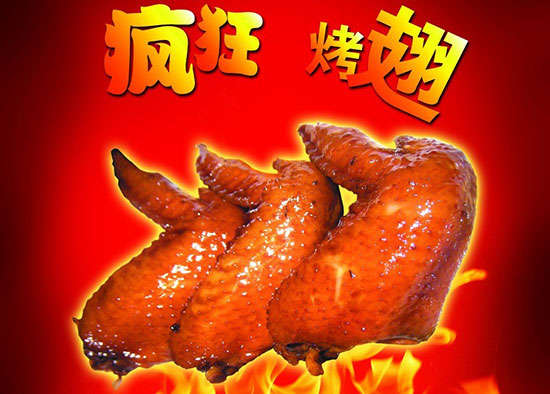 景东疯狂烤翅