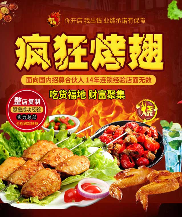 景东变态辣烤翅