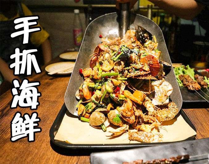景东手抓海鲜加盟店